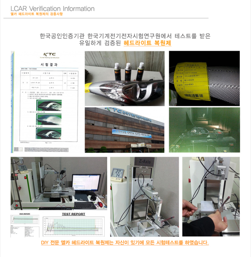 엘카 헤드라이트 복원제(520ml) 단품 입니다.